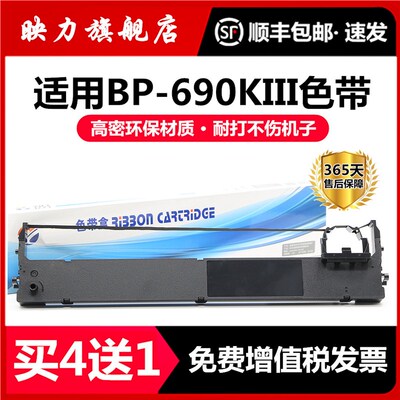 适用实达BP690KIII色带架BP-690KPLUS BP880K BP690KIIIH BP6900K
