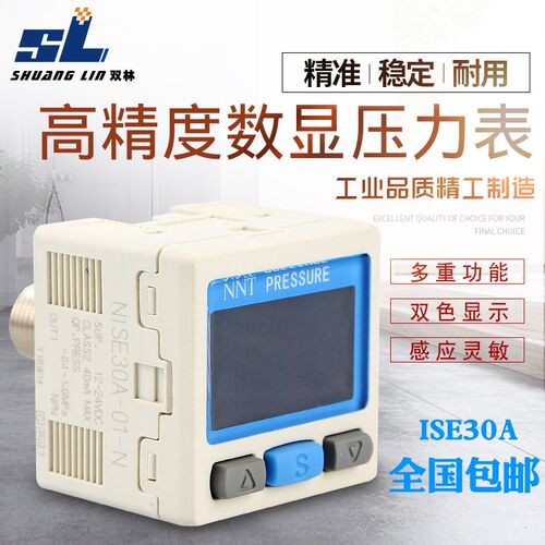 气动数显压力开关ISE30A高压/ZSE30AF/ZSE30A-01-N-L负压表替SMC