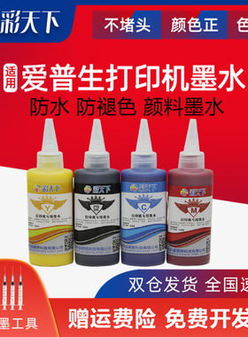 彩天下原装 包邮兼容爱普生EPSON ME32 320 330 350 620F ME101 M