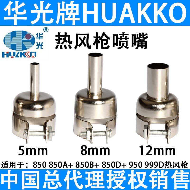 华光850A+热风枪喷嘴850B+手柄焊咀850D风枪头950 999D拆焊台喷咀
