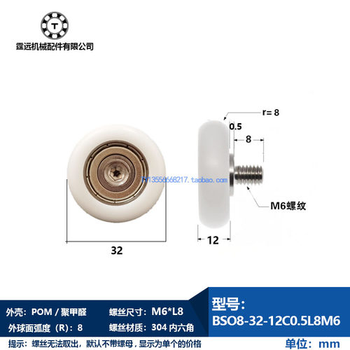 包塑料轴承pom滚轮滑轮8*32*12圆弧外球面型凸型不绣钢螺纹丝M6M8