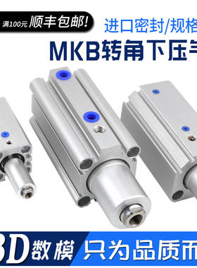 回转90度夹紧旋转摆动下压转角气缸MKA/MKB25/32/40/50/63-10R/L