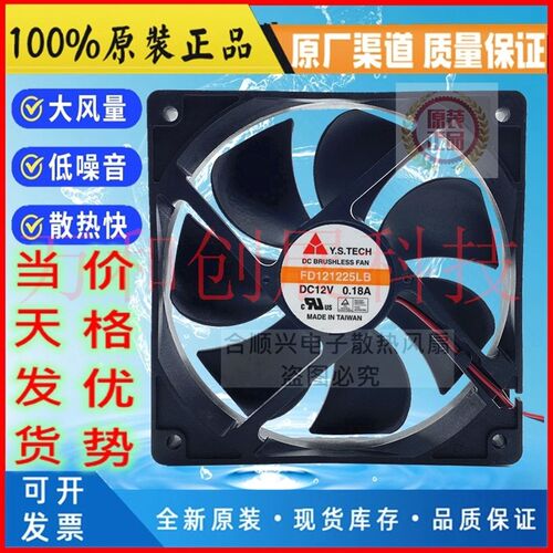 全新原装元山 FD121225LB 12V 0.18A 12025 12cm机箱电源静音风扇