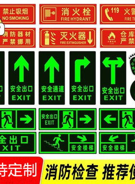 内蒙安全出口贴纸指示牌消防标识牌逃生通道地贴警示夜光墙贴