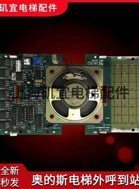 奥的斯电梯 外呼到站钟板B23550AAA 原装全新秒发 价格电询