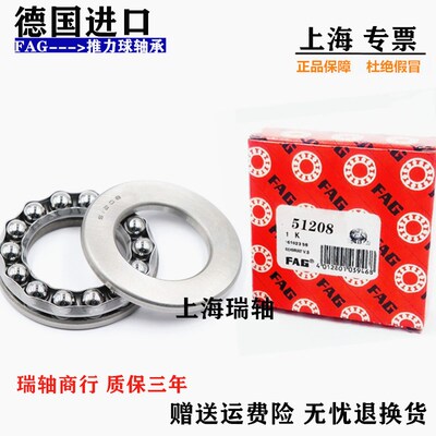 FAG轴承52201/52202/52203/52204/52205/52206/52207/52208U