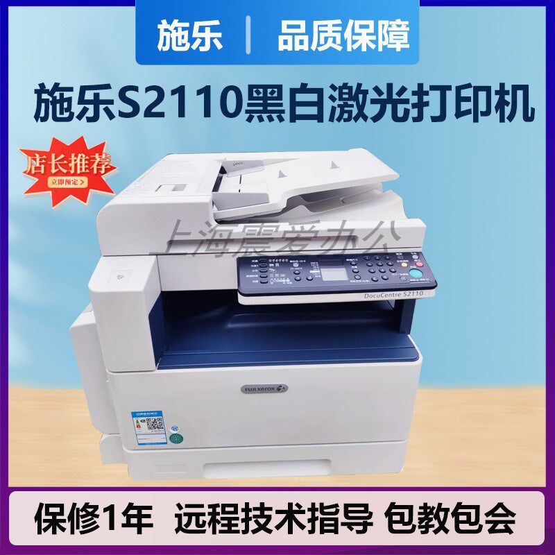 二手富士施乐2011/2110N打印机2110NDA复印A3A4一体双面网络办公
