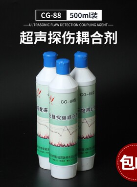 超声波耦合神剂探伤仪测厚仪流量计工业专用耦合剂无损检测CG-88