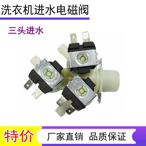 适用 美的小天鹅滚筒洗衣机 MD100V71WDX TD80-1411DG三头进水阀