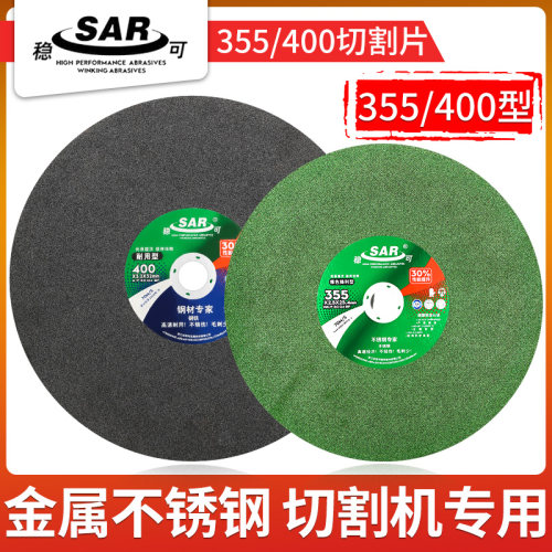 稳可350切割片金属锯片不锈钢切割机400型沙轮树脂切铁片大砂轮片