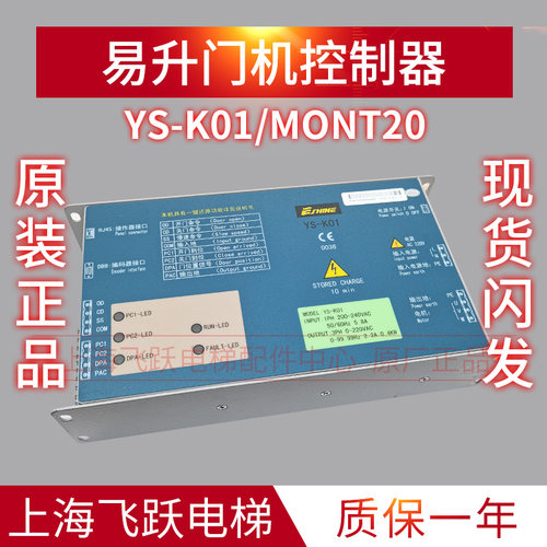 易升门控器YS-K01/MONT20海浦蒙特变频器门机控制器全新原装现货