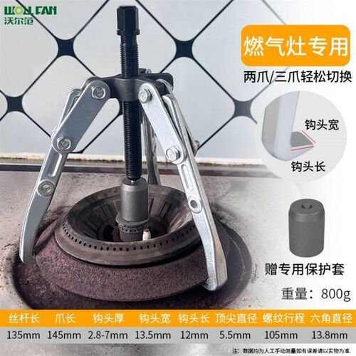 德国进口火盖拉马灶头拆卸拉马清洗维修拆卸工具拆集成灶火盖专用