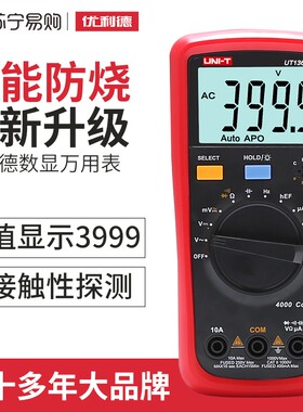 优利德UT136B+防烧数显数字万用电表高精度自动量程 1058