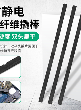 高硬度防静电塑料撬棒撬电池排线卡扣扁平口翘棒工具碳纤维拆机棒