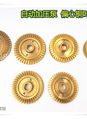 水泵配件全自动家用自吸泵双面铜叶轮增压泵机械全铜叶子水轮通用