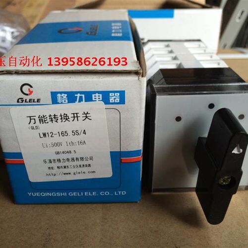 GLELE格磊 万能转换开关 LW12-16 5.5S/4  四节高低速转换开关