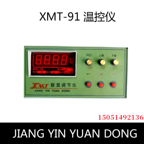 XMT-91 温控仪 温控表K  S PID控制温控仪表 JIANG YIN YUAN DONG