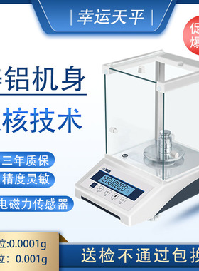 万分之一分析天平秤0.0001g电子秤0.1mg千分之一220g克精准实验室