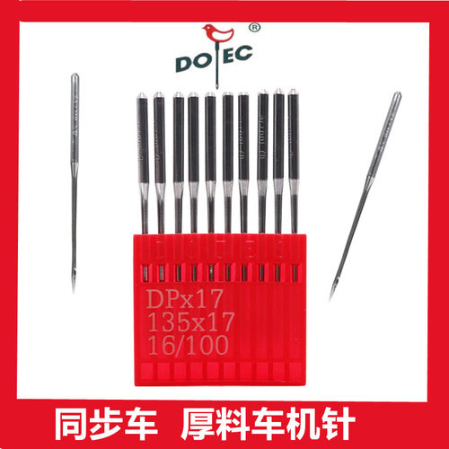 多特DP17同步车 厚料车机针DP17DY车机针工业缝纫机针 配件