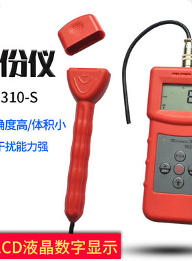 MS310-S感应式水分仪 测湿仪 水分测量仪 墙面水泥含水率测试仪