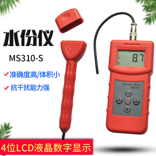 MS310-S感应式水分仪 测湿仪 水分测量仪 墙面水泥含水率测试仪