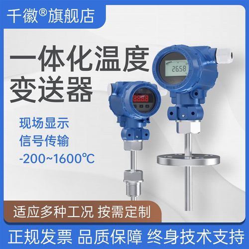 防爆插入式温度感测器带显示一体化温度变送器4-20mA PT100热电阻