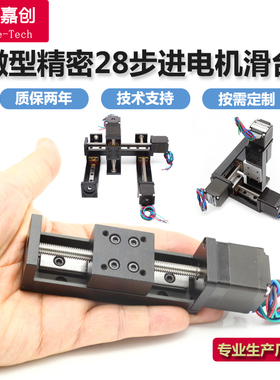 微小型直线滑台模组28步进电机梯形丝杠电动工作台导轨升降特价