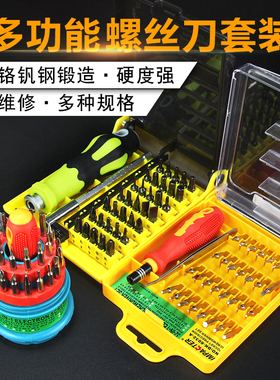 多功能螺丝刀组合套装 十字一字拆机螺丝批起子电脑数码维修工具