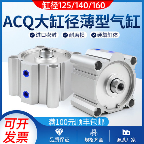 ACQ大缸径薄型气缸125/140/160x5x10x15x-20-30-35-40-50-75-100S
