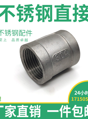 304不锈钢内丝管箍管古外接头直接直通束节4分DN15包邮厂家直销