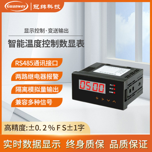 智能温度面板表高精度热电偶热电阻输出4-20ma输出0-10v输出485