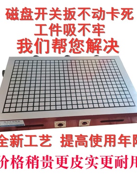 永磁吸盘高精度磁盘CNC实心真方格铣床加工中心电脑锣超强力磁台