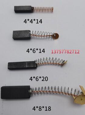 弹簧碳刷 离心机 电钻 切割 电锤 磨光机 电动工具碳刷4mm5mm6mm