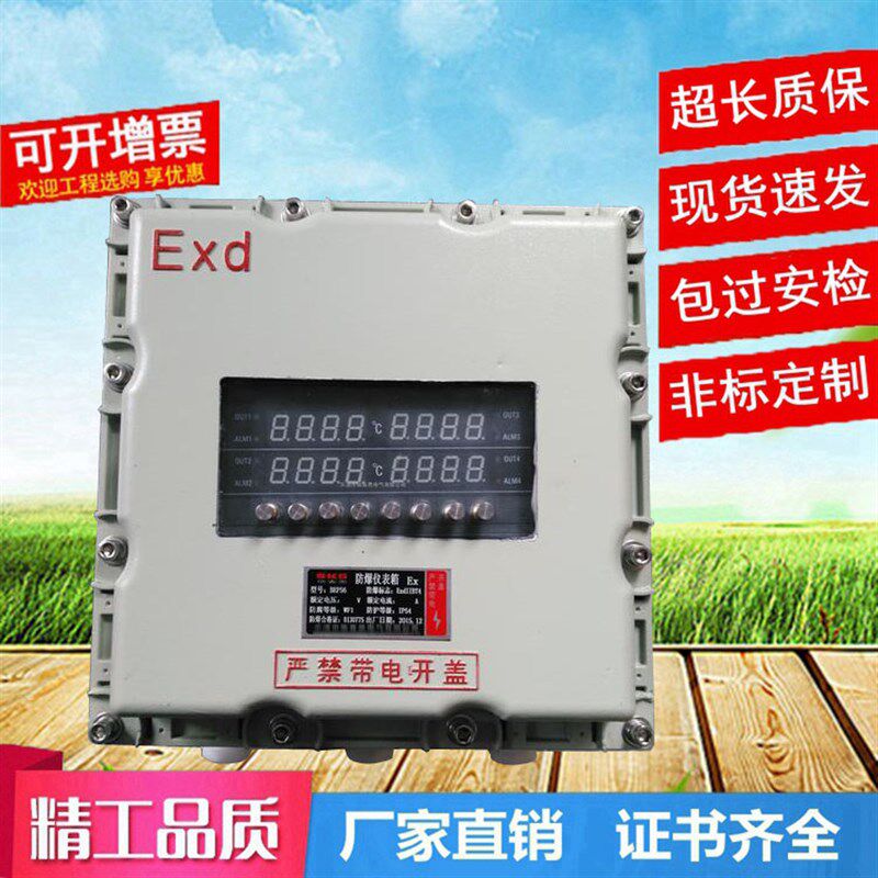 铝合金300*400防爆配电箱仪表箱BYD防爆温控数显按键液位显示器箱
