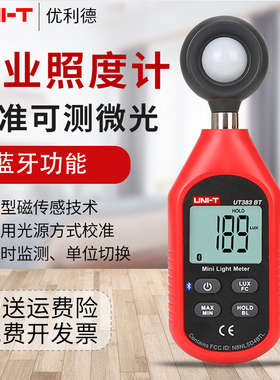 优利德UT383迷你照度计LED灯照明测量仪器光度计测光仪亮度仪