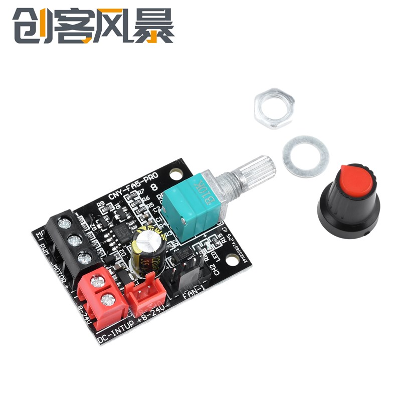 4线暴力风扇调速器 直流无刷马达 PWM调速器 DC 8-24V 5A 带开关
