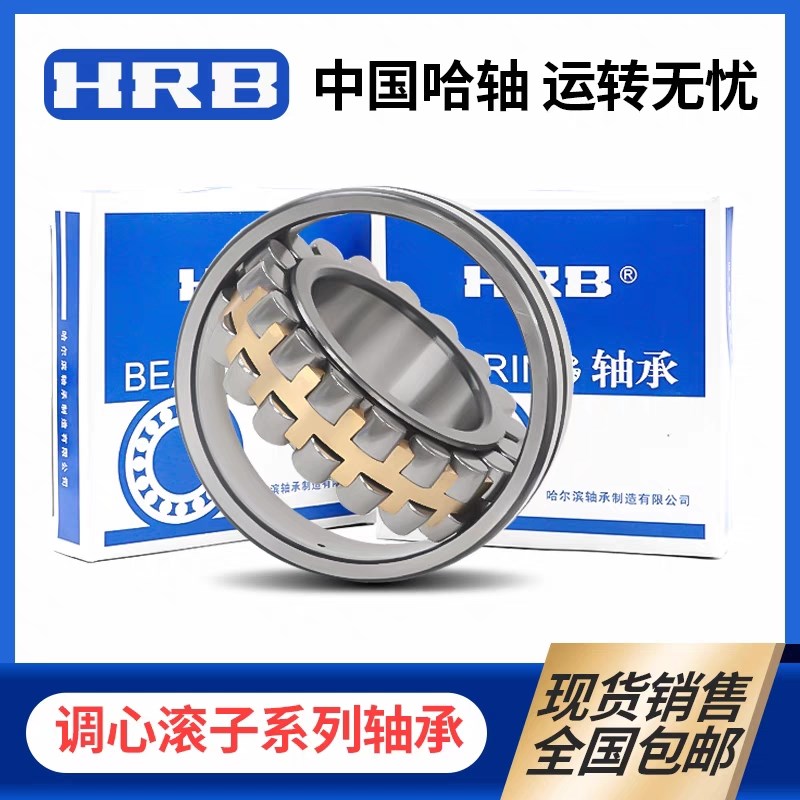HRB哈尔滨调心滚子轴承23238 23240 23244 23248 CA CC K/W33正品 - 实物图