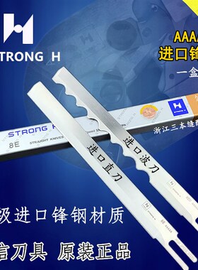 正宗强信AAAAA锋钢电剪刀片8寸10寸12寸裁剪机 裁布机直刀刀片 5A