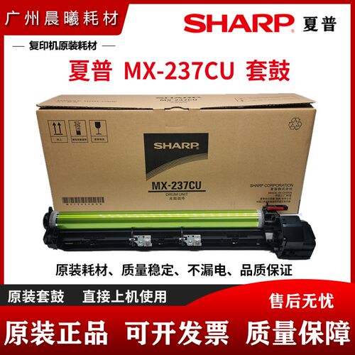 原装 夏普 MX M 2658 3158 3558 U N V 感光鼓组件 MX-237CU 硒鼓
