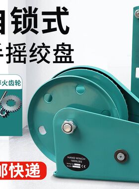 手摇绞盘双向自锁手动绞车家用小型牵引机卷扬机手摇升降吊机绞机