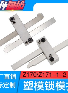 塑胶料模具开模德国HASCO标准Z170Z171-1-2-3锁模扣/机拉勾开闭器