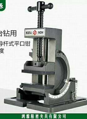鸿源可倾斜导杆式角度平口钳钻床台钻用90度斜度小台钳3寸4寸直销