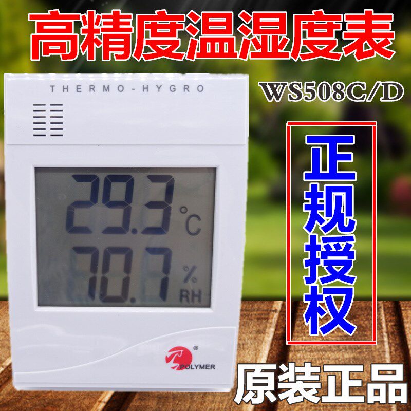 北京宝力宝WS508C/D外置探头高精度数显温湿度表 温湿度计 湿度仪