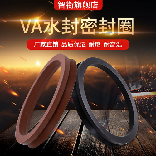 VA型水封 V型旋转封VA*650/700/750/800/850/900/950/1000/1060