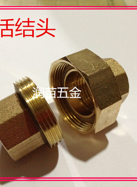 铜活接头 管件铜活接头 双内丝活接 铜油令接头活动接头4分6分1寸