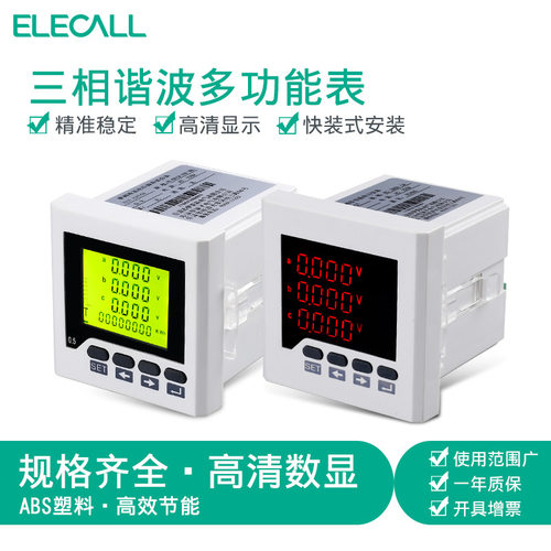 伊莱科三相谐波多功能表ELE-3HD7/7Y/6Y高精度数字表液晶 定制