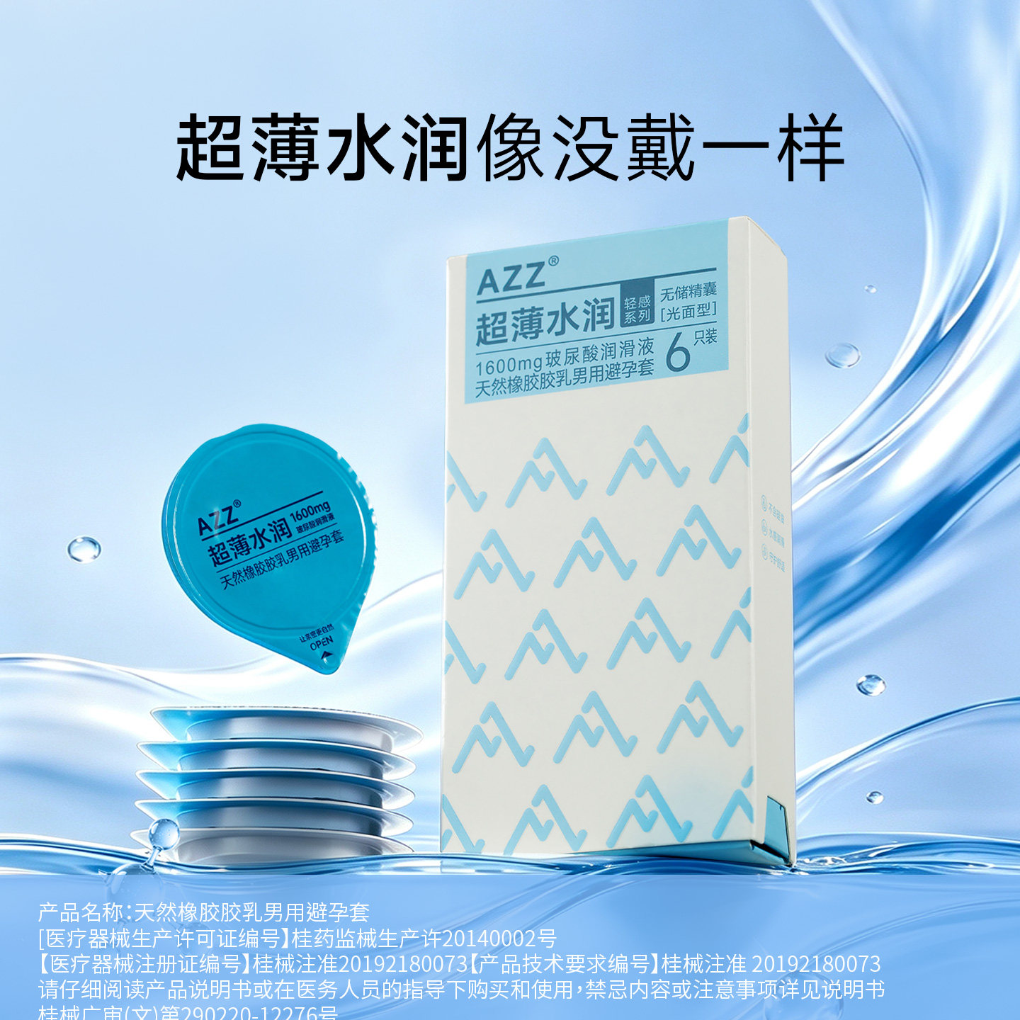 AZZ避孕套超薄玻尿酸裸入情趣女官方旗舰店男士专用正品安全套套
