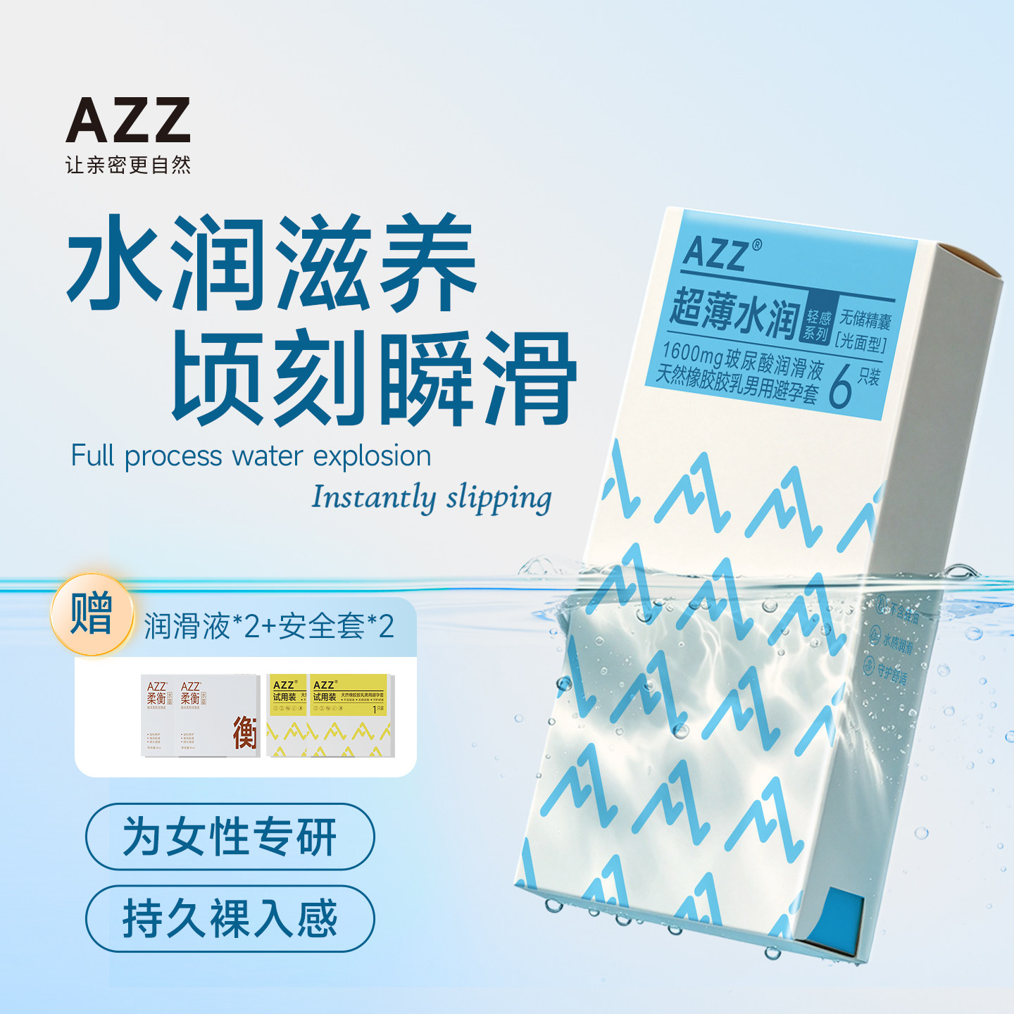 AZZ避孕套超薄玻尿酸水润滑男女情趣用正品旗舰店肤感byt安全套套