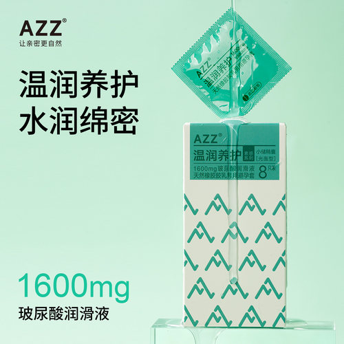 AZZ超薄裸感003玻尿酸1600mg无储精囊避孕套贴合不滑落