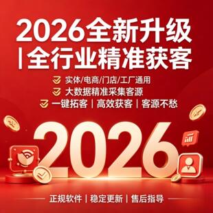 智能营销自动拓客商引精准客源推被动截流软矩阵广技能件培训